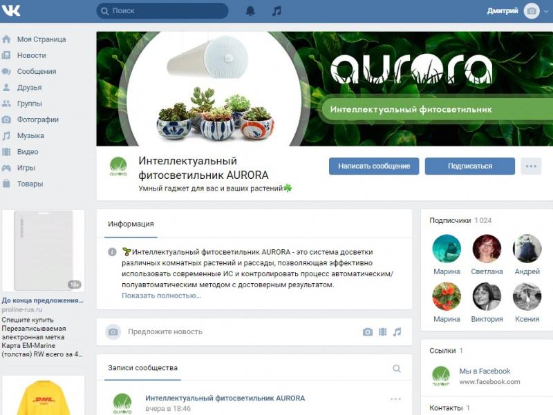 Aurora в сети Вконтакте
